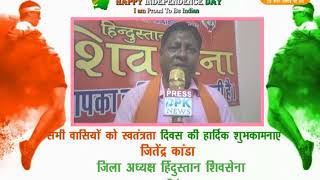 DPK NEWS - 15 AUG - जितेंद्र कांडा , जिला अध्यक्ष हिंदुस्तान शिवसेना , सूरतगढ़  , श्रीगंगानगर