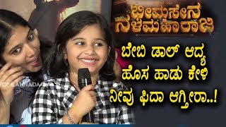 Adhya Very Cute Song at Bheema Sena Nalamaharaja | Adhya Sandalwood Entry Movie