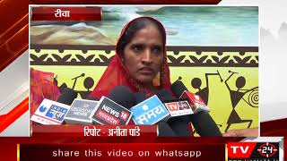 रीवा - शौर्य दिवस पर शहीदों के परिजनों को किया गया सम्मानित - tv24