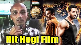 Super-Hit Hogi Film | Satyameva Jayate Public Review | John Abraham, Manoj Bajpayee