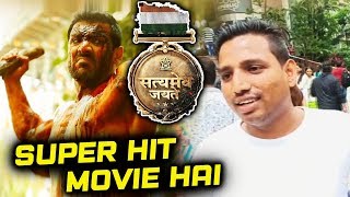 Super Hit Movie Hai | SATYAMEVA JAYATE PUBLIC REVIEW | John Abraham, Manoj Bajpayee