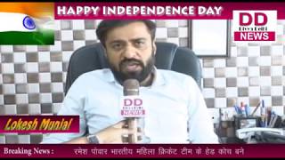 लोकेश मुंजाल  द्वारा 72वें स्वतंत्रता दिवस की शुभकामनांए  || DIVYA DELHI NEWS