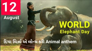 World Elephant Day - Imp for GPSC,UPSC,TAT,DYSO, GSRTC, BINSACHIVALAY,TALATI,BELIFF,CLERK,EXAMS