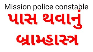 How to Prepare for Police Constable Exam || cn learn