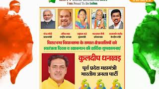 DPK NEWS - 15 AUG|  कुलदीप धनकड़ , विराट नगर विधान सभा क्षेत्र , जयपुर