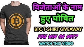 BITCOIN T- SHIRT GIVEAWA0Y ||  HAPPY INDEPENDENCE DAY || CONGRATULATIONS EVERY 10 WINNERS ||