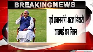Atal Bihari Vajpayee, Former PM Dies At 93