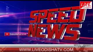 Speed News : 16 Aug 2018 || SPEED NEWS LIVE ODISHA