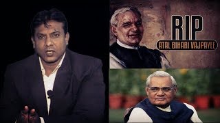 Atal Bihari Vajpayee Died | Sach News Special And Full Report On Atal Bihari Vajpayee |