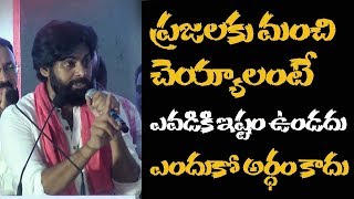 మంచి చెయ్యాలంటే ఎవ‌డుకి ఇష్టం ఉండదు | Pawan kalyan comments No one wants to do good to the people