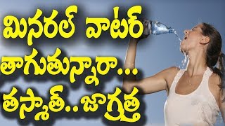 Mineral Water Side Effects I Health Tips I RECTV INDIA