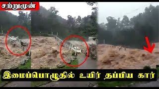 Kerala Floods - Car driver narrow escape falls into river near Munnar