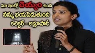Collector Amrapali Says GHOST in My House | DEVIL IN MY HOUSE | Prathinidhi news