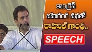 Rahul Gandhi Tour in Hyderabad | Fire on Modi | Public Meeting at Saroornagar Stadium | Full Video