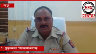 Chandrapur Police : 10 Janana Kele Tadipar