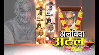 चला गया देश की राजनीति का " अटल  " नेता | Atal Bihari Vajpayee dies at 93 | IBA NEWS |