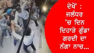 CCTV : Attack on the cloth shop owner in Chadha Market in jalandhar | JanSangathan Tv