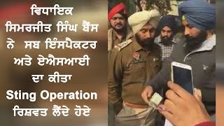 LIVE : Simarjeet Singh bains Sting Operation in luhdiana | JanSangathan Tv