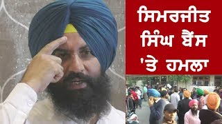 Attack by congress workers on Simarjit Singh Bains I