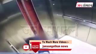 Woman leg cut off by lift doors| JanSangathan Tv