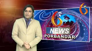 Gujarat News Porbandar 18 08 2018