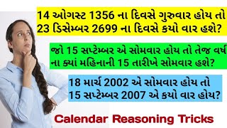 Calendar Reasoning Tricks in gujarati || cn learn