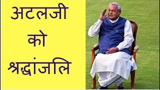 LIVE: PM Modi Speech at Atal Bihari Vajpayee Prayer Meet