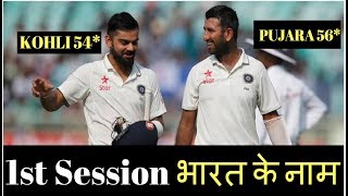 IND VS ENG 3rd test: Kohli- Pujara की फिफ्टी, मजबूत स्थिति में भारत !