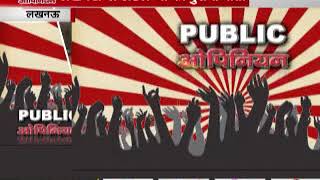20 AUGUST 2018 Watch our show PUBLIC OPINION