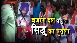 Pakistan जाने पर हिंदूवादी संगठनों के निशाने पर आए सिद्धू... | Bajrang Dal Protest Against...