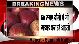 Narkanda _ सेब सीज़न में बागवानों से अवैध वसूली का मामला || Saurabh Rathore Report Tv 24 ||