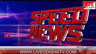 Speed News : 21 Aug 2018 || SPEED NEWS LIVE ODISHA 1
