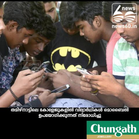 tamilnadu bans mobile phones in college
