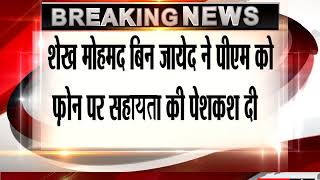 केरल बाढ़ के साथ आई भीषण तबाही  || विदेशी सहायता लेने से केंद्र का इनकार