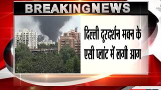 Fire Breaks Out At Doordarshan Bhawan In Delhi