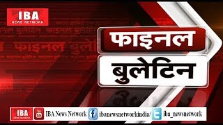 Rajasthan, Bihar, झारखण्ड, Madhya Pradesh व देश एवं विदेश की खबरें |Breaking News| News @ 9 PM