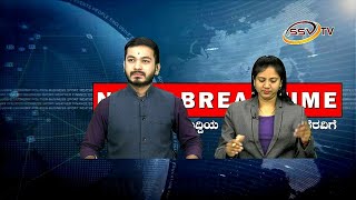 NEWS BREAK TIME SSV TV With Nitin Kattimani 23/08/2018