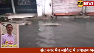 संत नगर मैन मार्किट में लबालब भरा बारिस का पानी | Sant Nagar Market