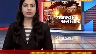 DPK NEWS - राजस्थान समचार || आज की ताजा खबर || 22.08.2018