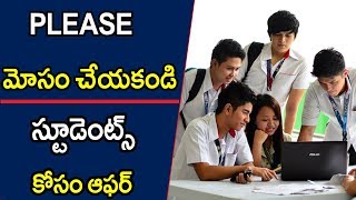 Dont cheat Please | Offer for Students | Telugu