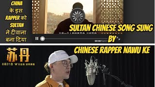 SULTAN New Song Sung By popular Chinese rapper Nawu Ke I Salman Khan Already Winning Hearts