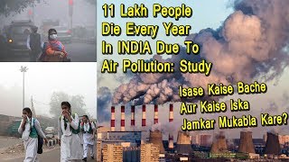 Air Pollution Takes 11 Lakh People Lives In India Every Year Says US Study I How To Tackle It