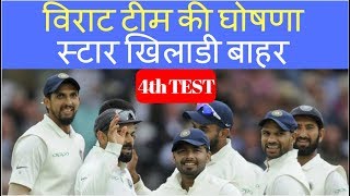 India vs England Test: आखिरी 2 Test के लिए बदली Team India, इन 2 को दिया गया मौका। INDIAVOICE