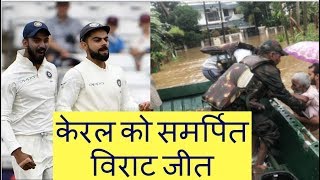 IndVsEng 3rd Test: भारत की जीत के बाद Captain Kohli ने ऐसे जीता सबका दिल, कही ये बात । INDIAVOICE