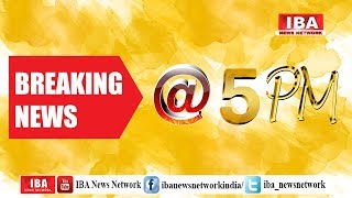 News @ 5 PM : Rajasthan, Bihar, झारखण्ड, Madhya Pradesh व देश एवं विदेश की खबरें |Breaking News