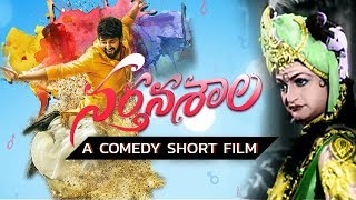 @Nartanasala Short Film | Latest Telugu Comedy Short Films | Naga Shaurya, SR NTR | Neevevaro