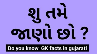 Do you know this Gk facts part 1 || cn learn
