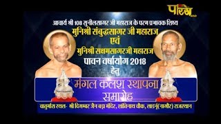 Vishesh | Mangal Kalash Sathapna Mahotsav Part-1| Laadnu(Raj)