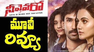 Neevevaro Movie Review and Rating I Box Office Report I RECTV INDIA