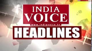 25 August 2018 | अब तक की बड़ी ख़बरें | Headlines| Latest news today | #INDIAVOICE